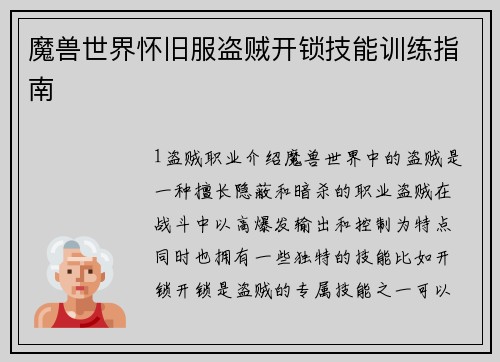 魔兽世界怀旧服盗贼开锁技能训练指南
