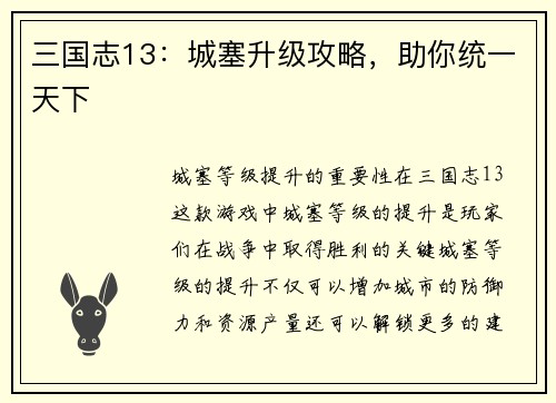 三国志13：城塞升级攻略，助你统一天下